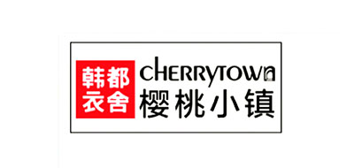 樱桃小镇是什么牌子_樱桃小镇品牌怎么样?