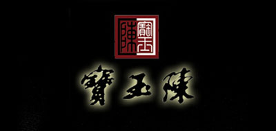 宝玉陈是什么牌子_宝玉陈品牌怎么样?