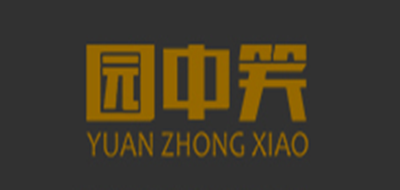 园中笑是什么牌子_园中笑品牌怎么样?
