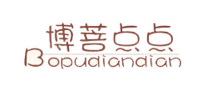 博菩点点是什么牌子_博菩点点品牌怎么样?