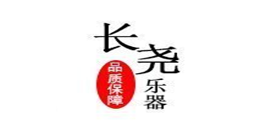 长尧是什么牌子_长尧品牌怎么样?