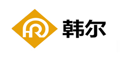 韩尔是什么牌子_韩尔品牌怎么样?