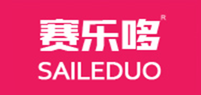 赛乐哆是什么牌子_赛乐哆品牌怎么样?