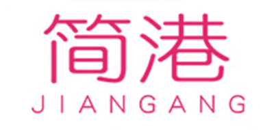 简港是什么牌子_简港品牌怎么样?