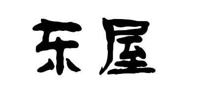 东屋是什么牌子_东屋品牌怎么样?