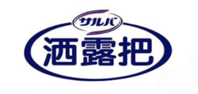 洒露把是什么牌子_洒露把品牌怎么样?