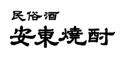 品牌简介 查看全部 安东烧酒是产自韩国安东地区的一种韩国烧酒