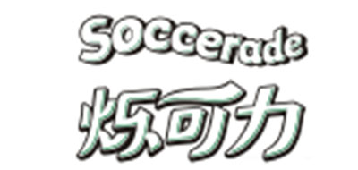  SOCCERADE是什么牌子_烁可力品牌怎么样?