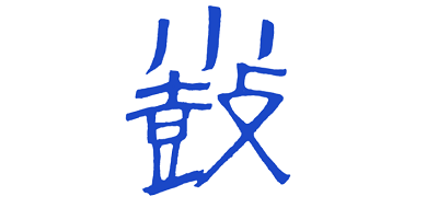 Kotsuzumi是什么牌子_小鼓品牌怎么样?
