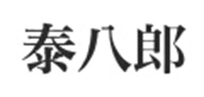  Tai Hachiro是什么牌子_泰八郎谨制品牌怎么样?