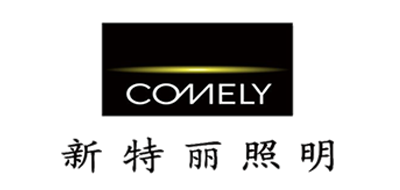 新特丽/COMELY