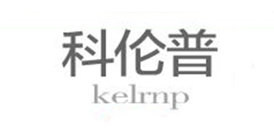 Kelrnp是什么牌子_科伦普品牌怎么样?