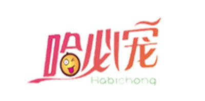 哈必宠是什么牌子_哈必宠品牌怎么样?