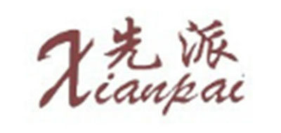 XianPai是什么牌子_先派品牌怎么样?