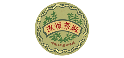 湜怀茶叶是什么牌子_湜怀茶叶品牌怎么样?