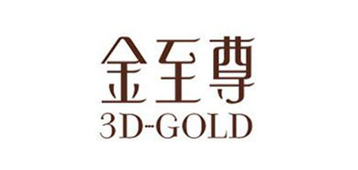 金至尊/3D-GOLD