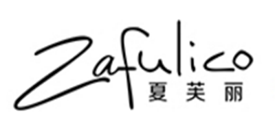 夏芙丽是什么牌子_夏芙丽品牌怎么样?