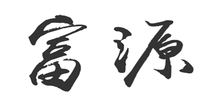 富源是什么牌子_富源品牌怎么样?