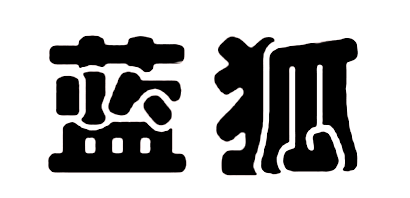 蓝狐是什么牌子_蓝狐品牌怎么样?