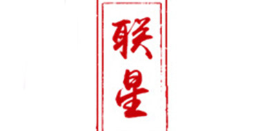 联星是什么牌子_联星品牌怎么样?