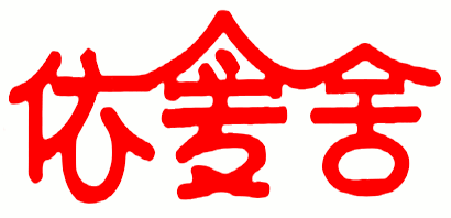 依爱舍是什么牌子_依爱舍品牌怎么样?