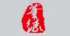 笔缘是什么牌子_笔缘品牌怎么样?