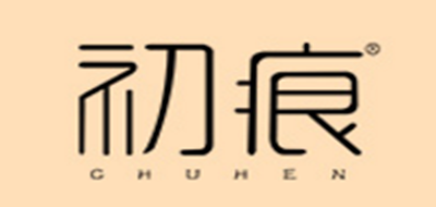 初痕是什么牌子_初痕品牌怎么样?