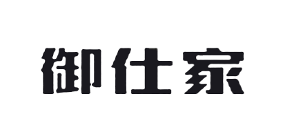 御仕家是什么牌子_御仕家品牌怎么样?