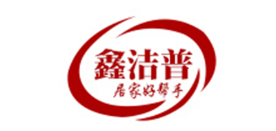 鑫洁普是什么牌子_鑫洁普品牌怎么样?