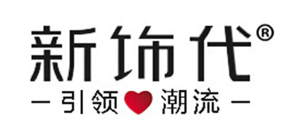 新饰代是什么牌子_新饰代品牌怎么样?