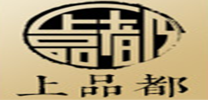 上品都是什么牌子_上品都品牌怎么样?
