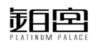 铂宫是什么牌子_铂宫品牌怎么样?