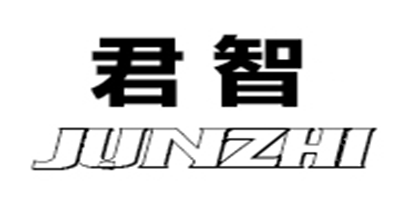 君智