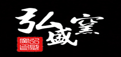 弘盛窑是什么牌子_弘盛窑品牌怎么样?