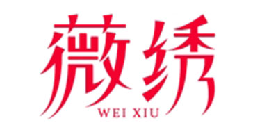 薇绣是什么牌子_薇绣品牌怎么样?