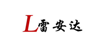 雷安达是什么牌子_雷安达品牌怎么样?