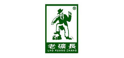 老矿长是什么牌子_老矿长品牌怎么样?