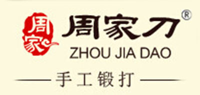 周家刀是什么牌子_周家刀品牌怎么样?