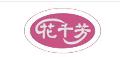 花千芳是什么牌子_花千芳品牌怎么样?