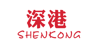 shenkong是什么牌子_深港品牌怎么样?