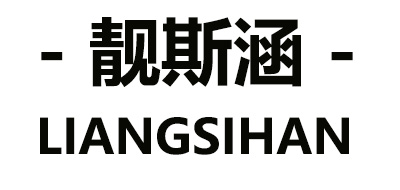 靓斯涵服饰是什么牌子_靓斯涵服饰品牌怎么样?