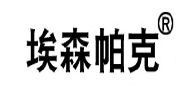 埃森帕克是什么牌子_埃森帕克品牌怎么样?