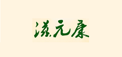 滋元康是什么牌子_滋元康品牌怎么样?