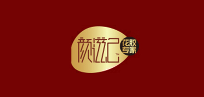 颜滋己是什么牌子_颜滋己品牌怎么样?