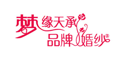 梦缘天承是什么牌子_梦缘天承品牌怎么样?