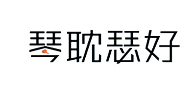 琴耽瑟好是什么牌子_琴耽瑟好品牌怎么样?