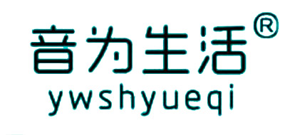 音为生活是什么牌子_音为生活品牌怎么样?