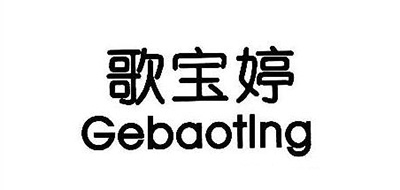 Calotine是什么牌子_歌宝婷品牌怎么样?