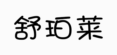 SPRESS是什么牌子_舒珀莱品牌怎么样?
