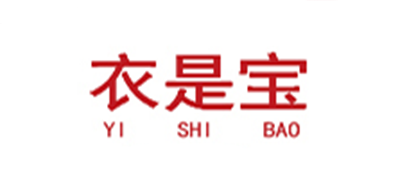 衣是宝是什么牌子_衣是宝品牌怎么样?